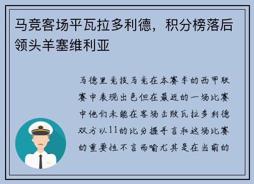 马竞客场平瓦拉多利德，积分榜落后领头羊塞维利亚