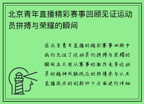 北京青年直播精彩赛事回顾见证运动员拼搏与荣耀的瞬间